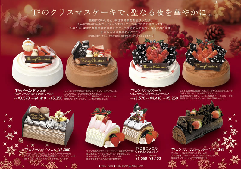 展開する 神の 雹 T2 クリスマス ケーキ Fans Ent Jp
